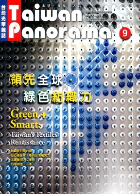 Taiwan Panorama光华杂志(中英文国内版)