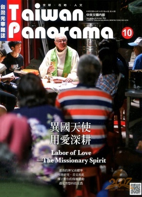 Taiwan Panorama光华杂志(中英文国内版)