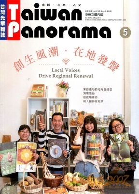 Taiwan Panorama光华杂志(中英文国内版)