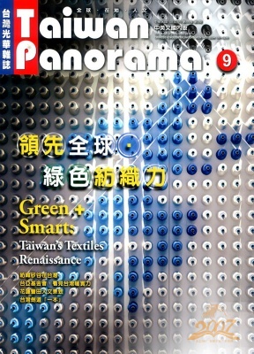 Taiwan Panorama光华杂志中英文国内版