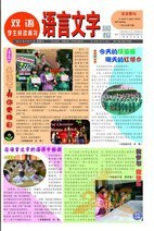 语言文字周报双语周刊