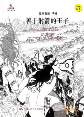 小小艺术家 名著名画绘本黄版4-5岁