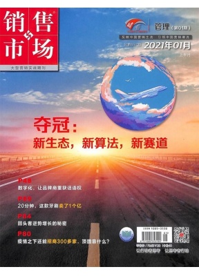 销售与市场