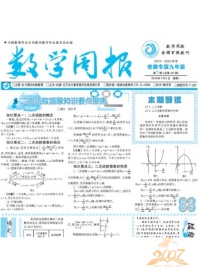 数学周报安徽专版九年级