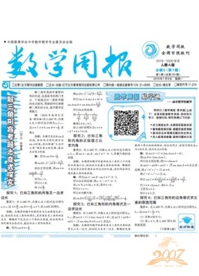 数学周报课标高二A