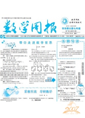 数学周报华东师大版七年级