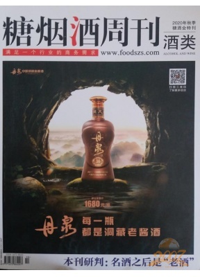 糖烟酒周刊 酒类