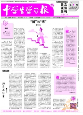 中学生学习报·美文读写周刊 高考版