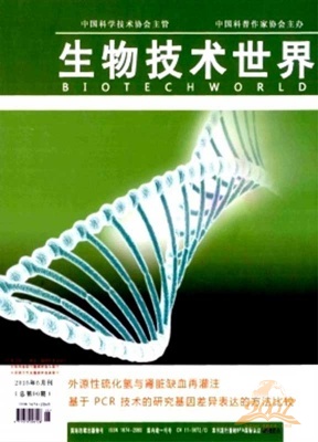 生物技术世界