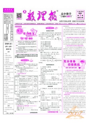 数理报.高一数学北师大版