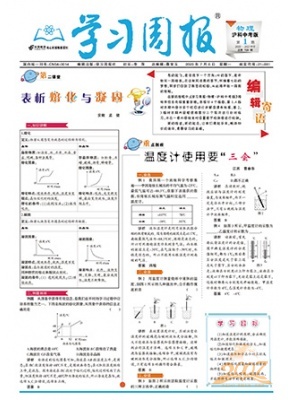 学习周报.物理.沪科中考版