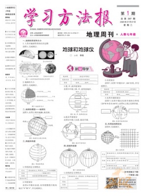 学习方法报.地理周刊人教七年级