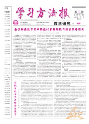 学习方法报.教学研究理