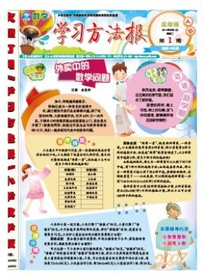 学习方法报.小学数学人教五年级能力提升