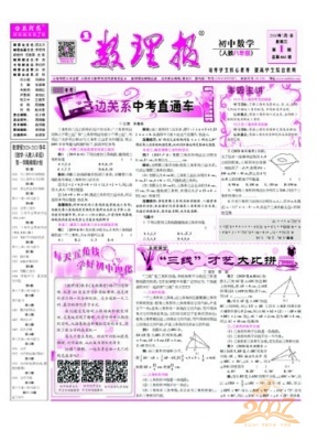 数理报.八年级数学人教版