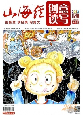 山海经（创意读写）​（原山海经少年版（想象作文））