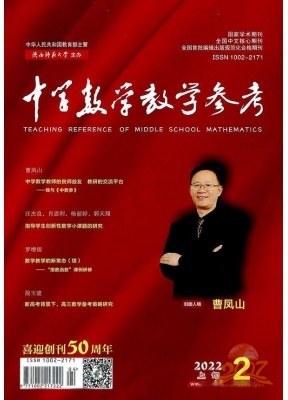 中学数学教学参考上旬刊(适合高中教师）