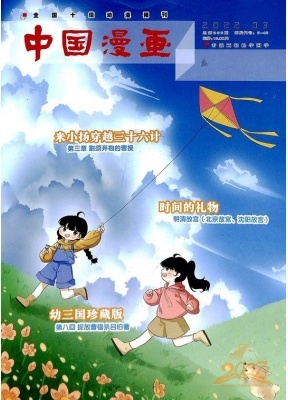 中国漫画