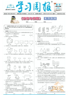 学习周报.数学.人教中考版