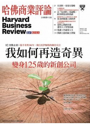 哈佛商业评论国际(中文版台湾)