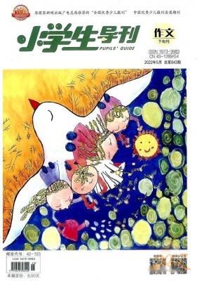 小学生导刊高年级（作文版）（原小学生导刊高年级（发现版））