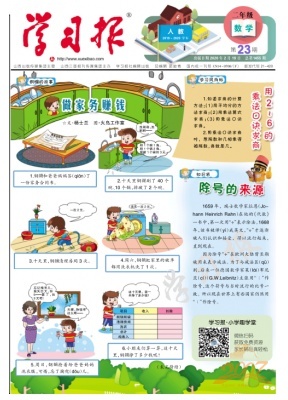 小学生数学报二年级