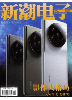 新潮电子