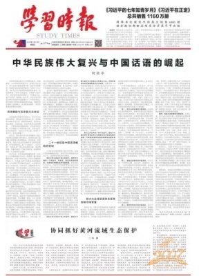 学习时报