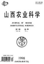 山西农业科学杂志