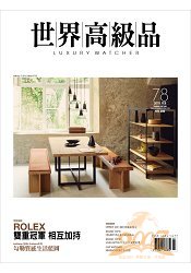 世界高级品情报WATCHER LUXURY 台湾